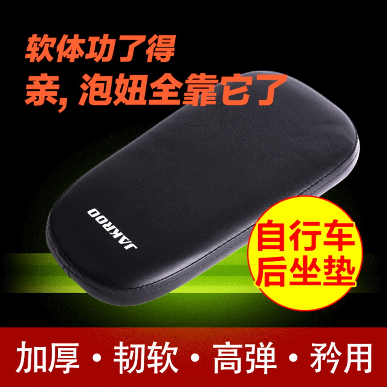 Selle de vélo Mountain Bike JAKROO - Ref 2357016