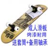 Skateboard pour homme femme enfant - Ref 2594678