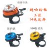 Sonnette de vélo bell Compass - Ref 1451789