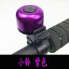 Sonnette de vélo - Ref 1455524
