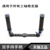 Stabilisateur pour téléphones ou caméra - Ref 2619481