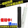 Telecommande - pointeur laser - Ref 381936