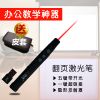Telecommande - pointeur laser - Ref 383210