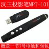 Telecommande - pointeur laser - Ref 384935