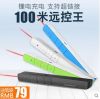 Telecommande - pointeur laser - Ref 391136