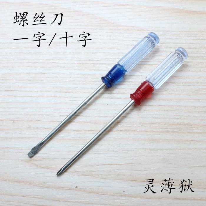 Tournevis pour réparation vélo - Ref 2295579