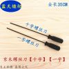 Tournevis pour réparation vélo - Ref 2297613