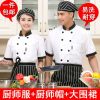 Uniforme de cuisinier - Ref 1907696