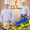 Uniforme de cuisinier - Ref 1909283
