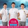 Uniforme de cuisinier - Ref 1909638