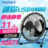 Ventilateur USB - Ref 399028