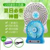 Ventilateur USB - Ref 399088