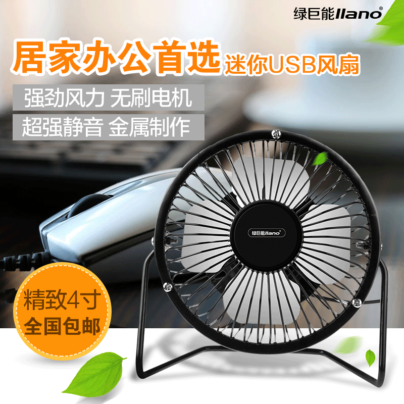 Ventilateur USB - Ref 399177