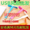 Ventilateur USB - Ref 399197