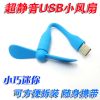 Ventilateur USB - Ref 399209