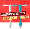 Ventilateur USB - Ref 399294