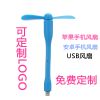 Ventilateur USB - Ref 399557
