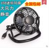 Ventilateur USB - Ref 399641