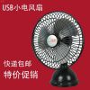 Ventilateur USB - Ref 400287