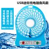 Ventilateur USB - Ref 400484
