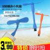 Ventilateur USB - Ref 400486