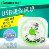 Ventilateur USB - Ref 400633