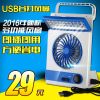 Ventilateur USB - Ref 400689