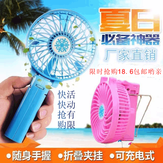 Ventilateur USB - Ref 400699