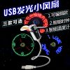 Ventilateur USB - Ref 400735