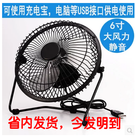 Ventilateur USB - Ref 400833