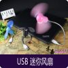 Ventilateur USB - Ref 401495
