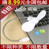 Ventilateur USB - Ref 401540