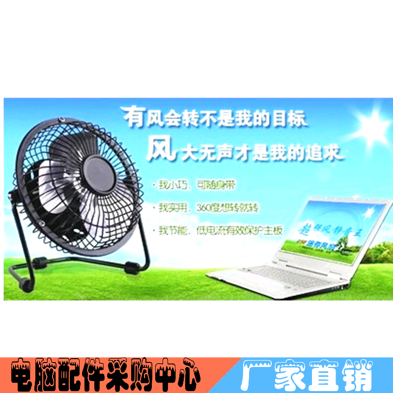 Ventilateur USB - Ref 401747