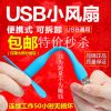 Ventilateur USB - Ref 402377