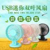 Ventilateur USB - Ref 402438