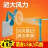 Ventilateur USB - Ref 402477