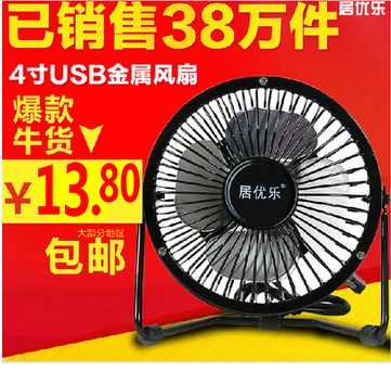 Ventilateur USB - Ref 402731