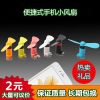 Ventilateur USB - Ref 402735