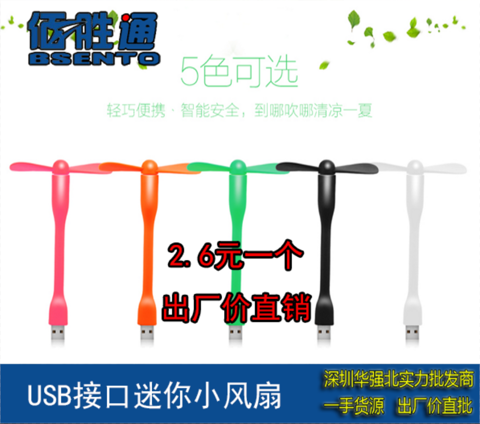 Ventilateur USB - Ref 402853