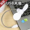 Ventilateur USB - Ref 403044
