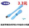 Ventilateur USB - Ref 403049