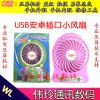 Ventilateur USB - Ref 406568