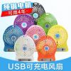 Ventilateur USB - Ref 406687