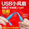 Ventilateur USB - Ref 406701