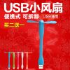Ventilateur USB - Ref 406930