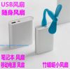 Ventilateur USB - Ref 406957