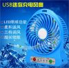 Ventilateur USB - Ref 407549
