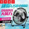 Ventilateur USB - Ref 407705