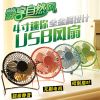 Ventilateur USB - Ref 407972