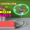 Ventilateur USB - Ref 407977